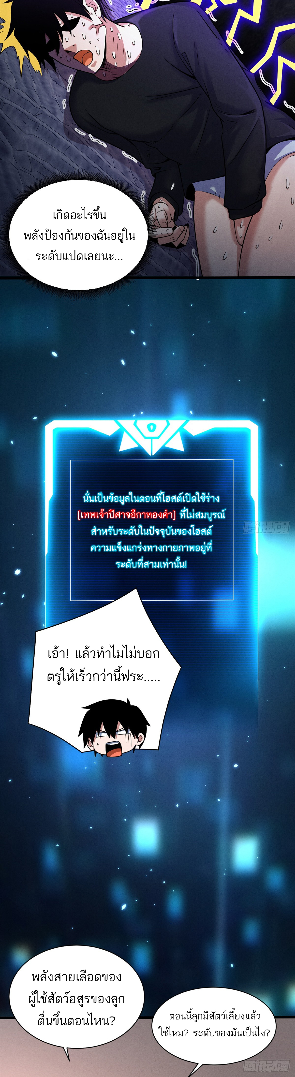 โคตรเทพร้านสัตว์อสูร ตอนที่ 33 หน้า 26