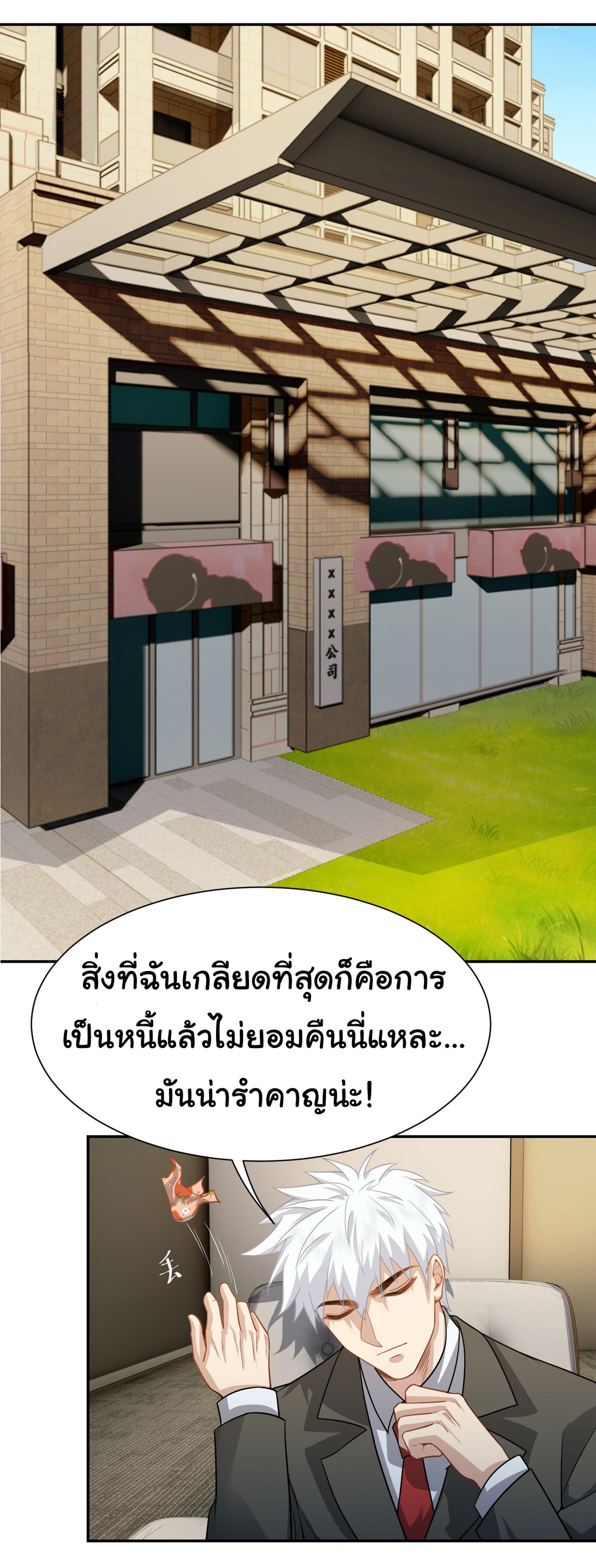 คำสั่งราชามังกร! ตอนที่ 36 หน้า 26