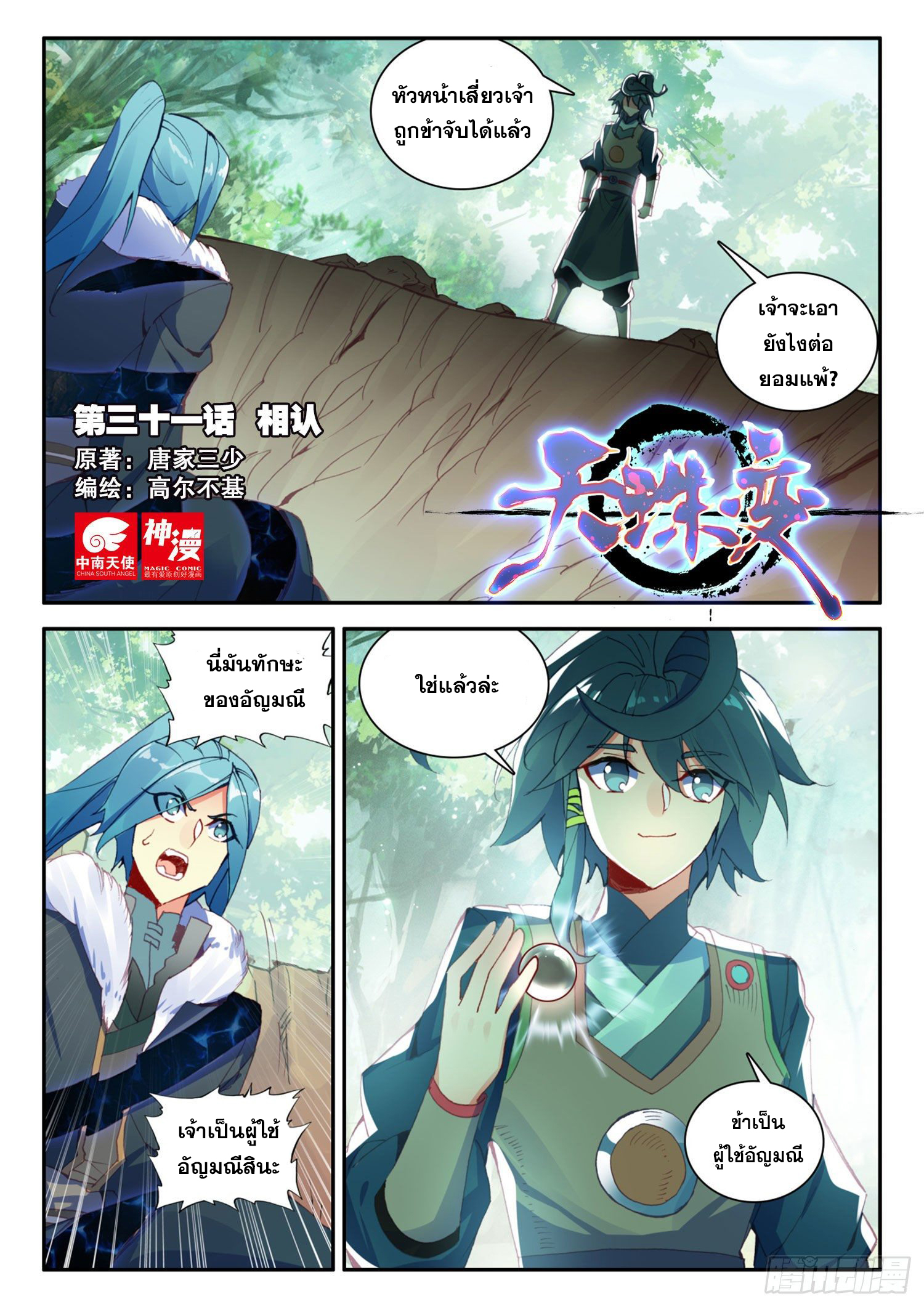 Heavenly jewel change ตอนที่ 37 หน้า 2