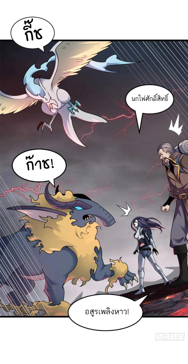 โคตรเทพร้านสัตว์อสูร ตอนที่ 52 หน้า 39