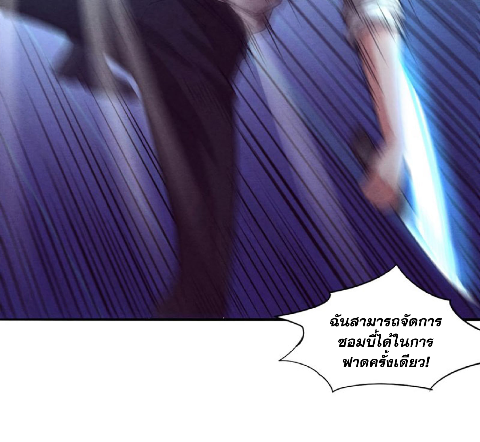 The Frenzy Of Evolution ตอนที่ 3 หน้า 58