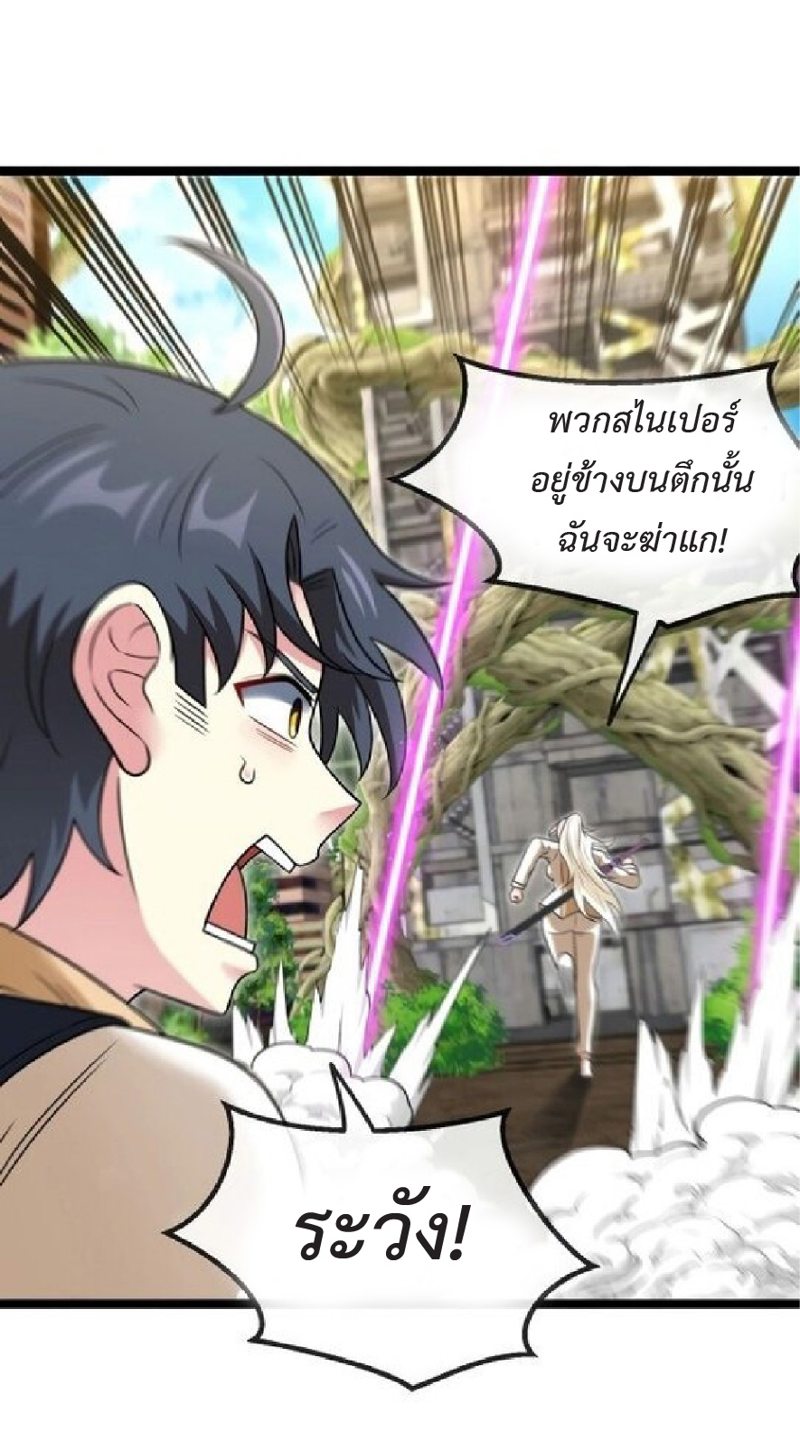 Super god system  ระบบสุดเทพ ตอนที่ 85 หน้า 38