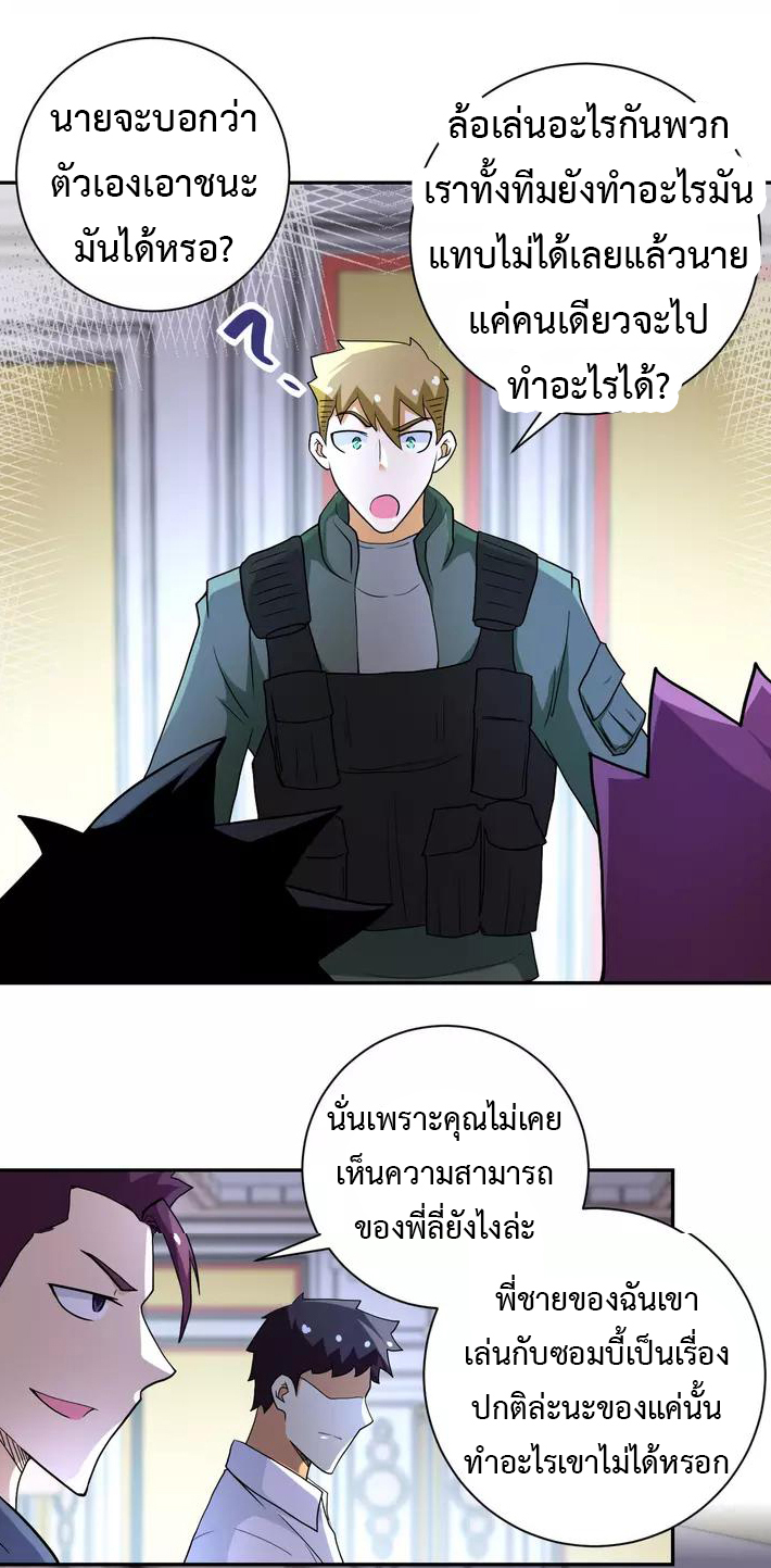 Apocalyptic Super System ตอนที่ 85 หน้า 12