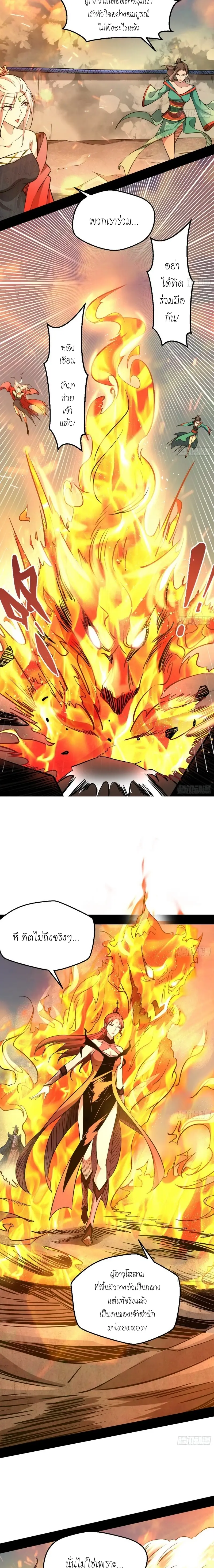 I'm an Evil God ข้าคือจักรพรรดิปีศาจ ตอนที่ 48 หน้า 14