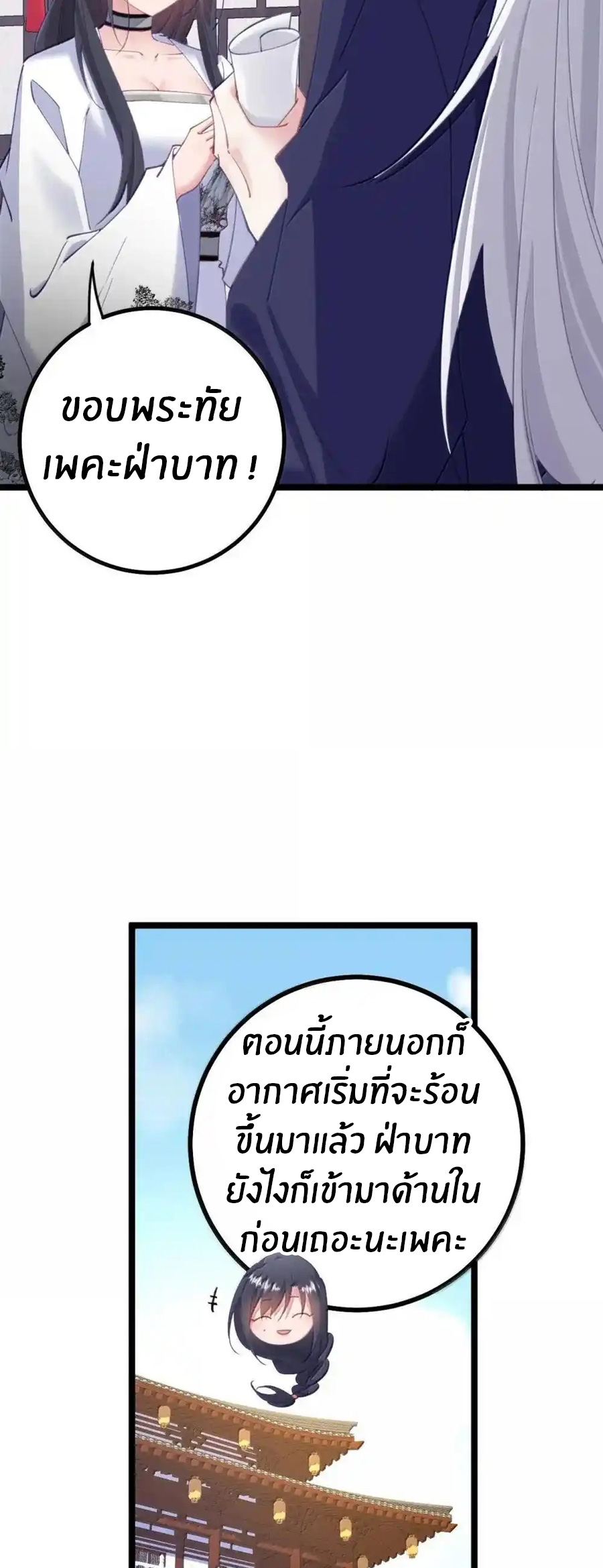 Crash into the body of the emperor's daughter ตอนที่ 26 หน้า 28