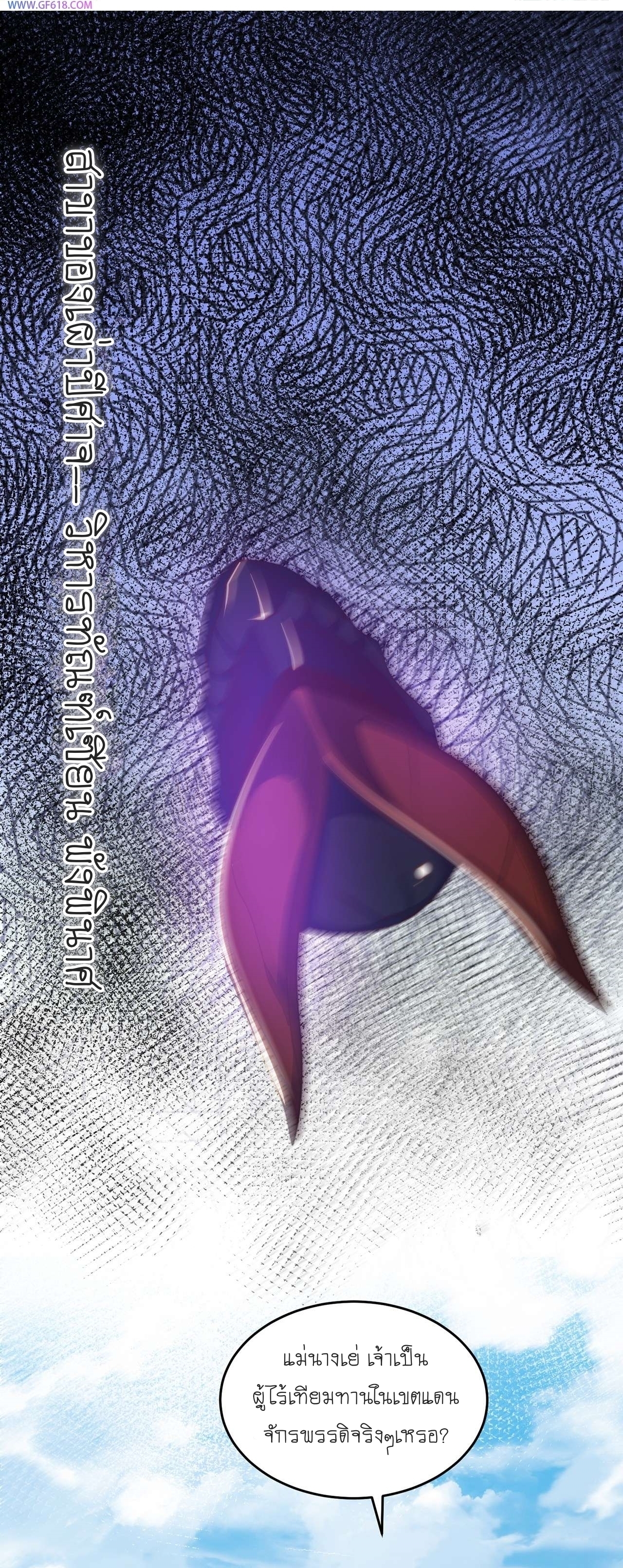 เทพก็อยากทำไร่ไถนาเหมือนกัน! (ชนจีน) ตอนที่ 35 หน้า 42