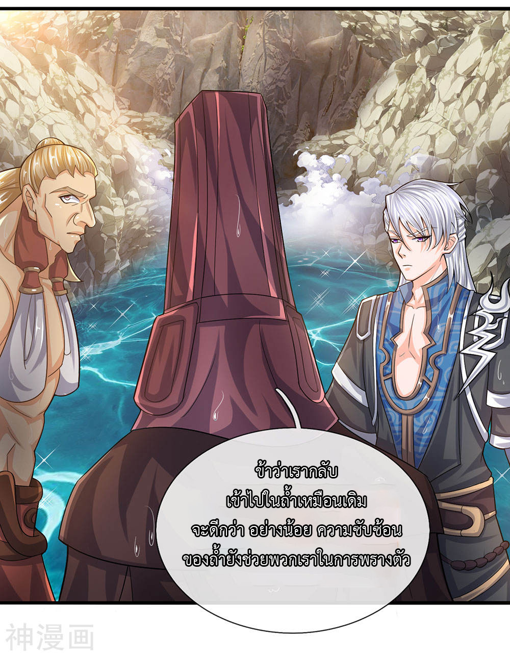 Shura Sword Sovereign ตอนที่ 74 หน้า 14