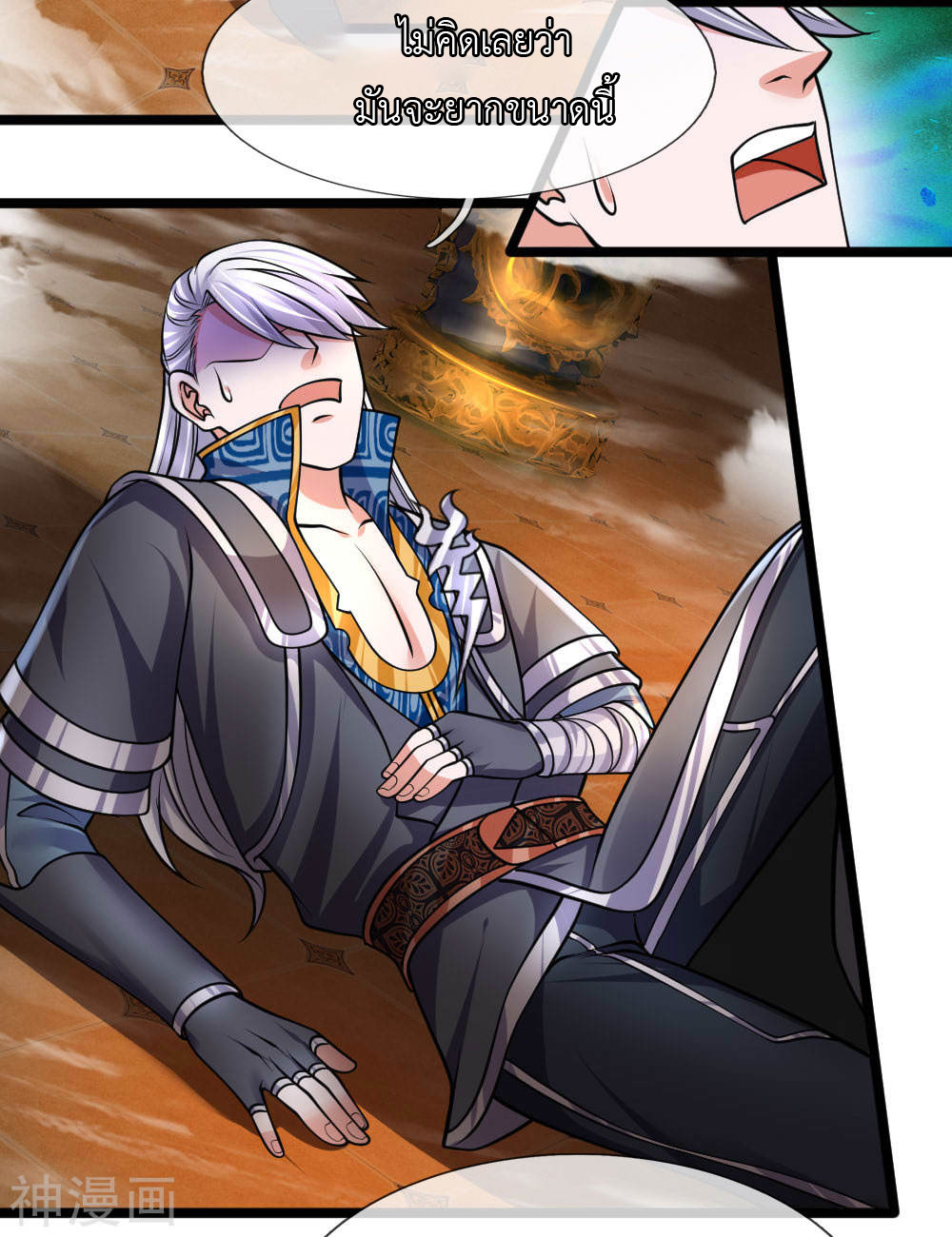 Shura Sword Sovereign ตอนที่ 97 หน้า 4