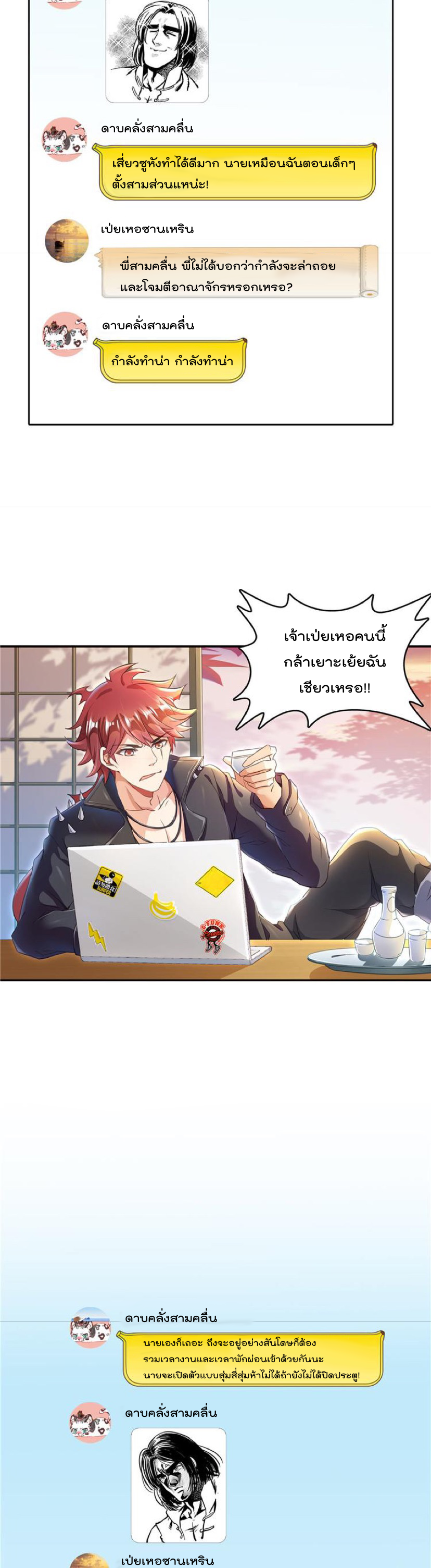 ปล่อยให้เทพเขาคุยกัน ตอนที่ 40 หน้า 9