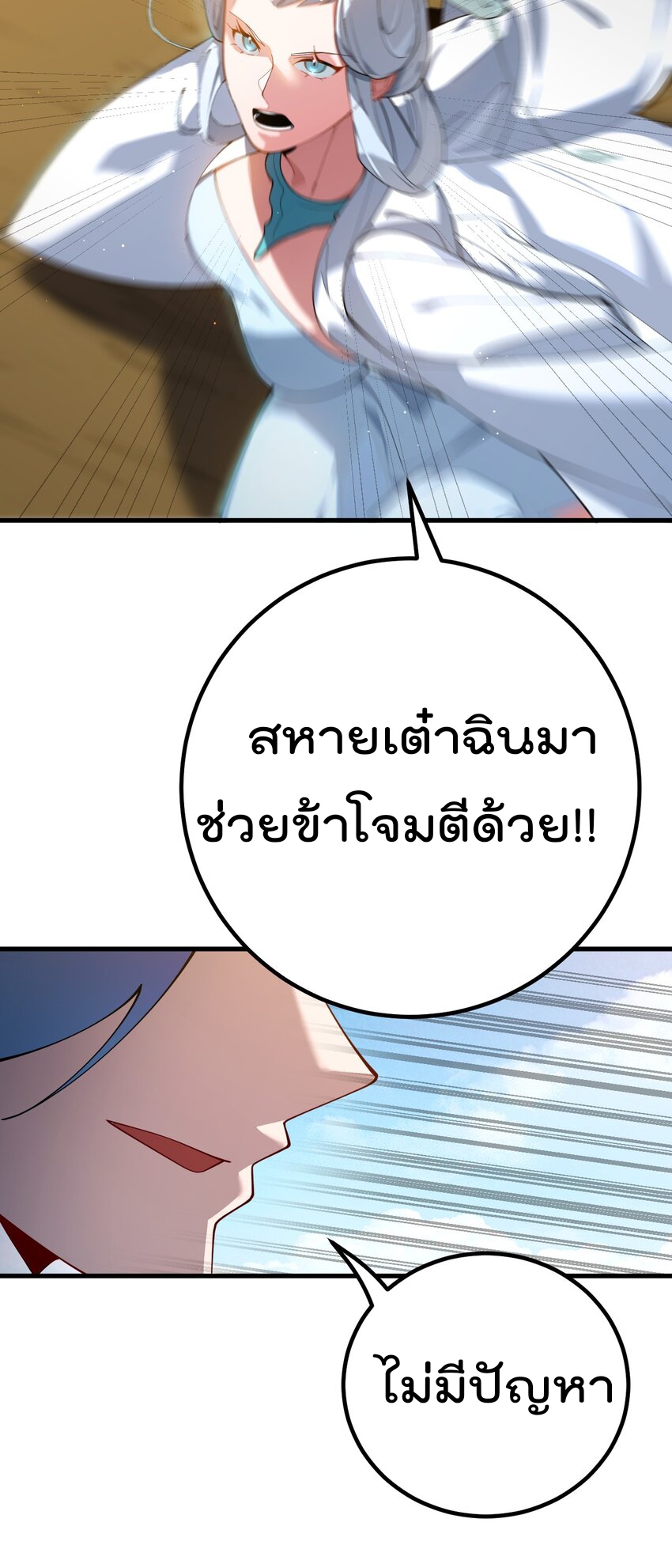 ตัวแปรจุติ ตอนที่ 80 หน้า 19