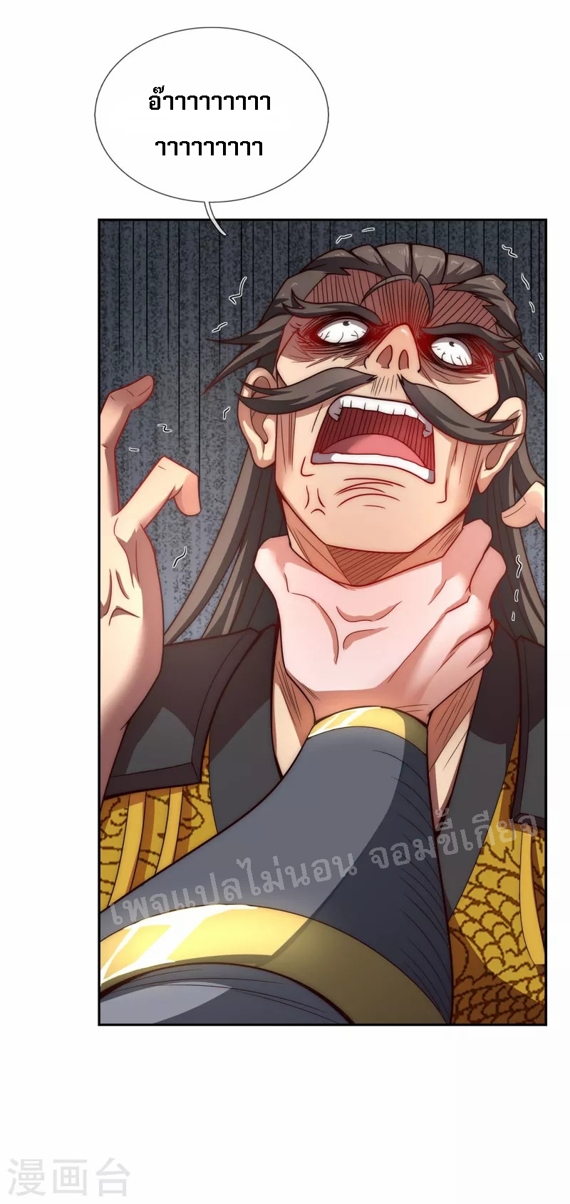 การกลับมาของเทพอสูร ตอนที่ 6 หน้า 33