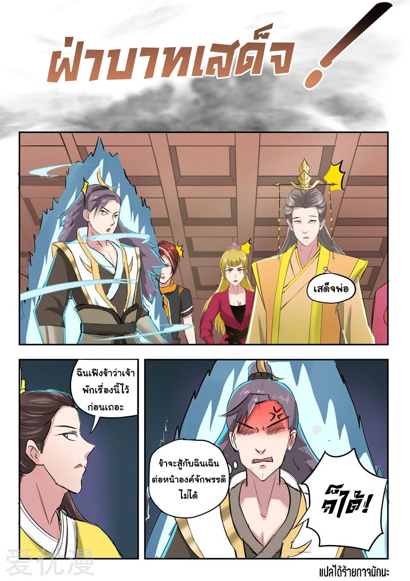 Martial Master  ปรมาจารย์การต่อสู้ ตอนที่ 261 หน้า 9