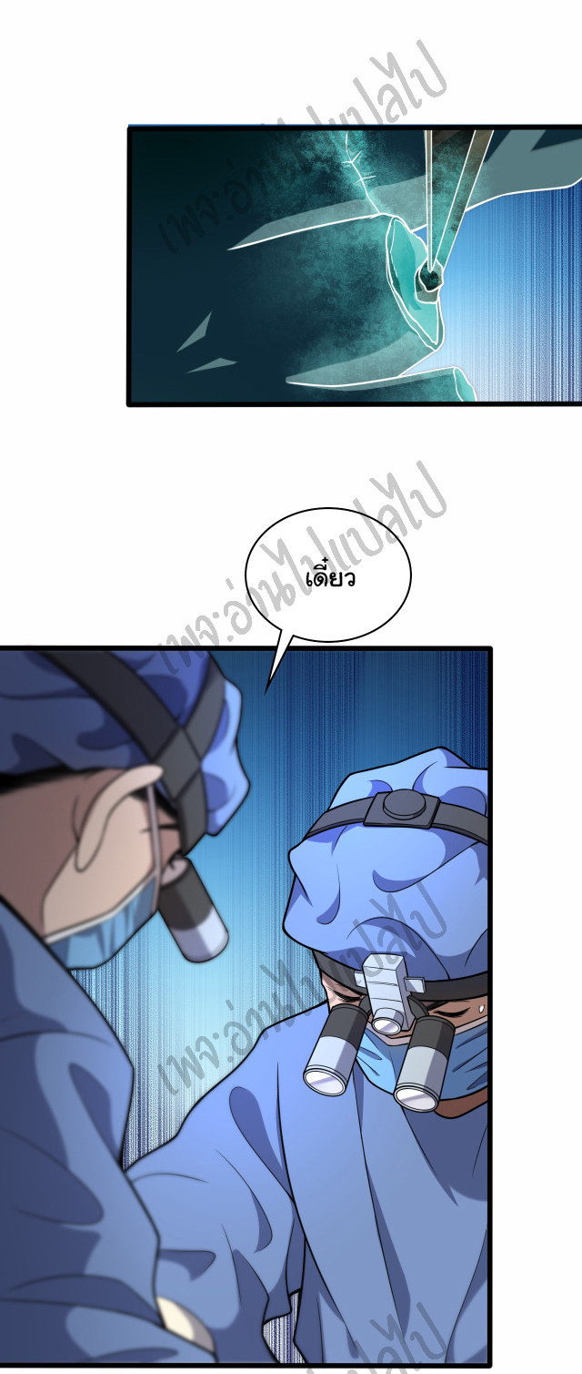 สุดยอดระบบของหมอหลิงหรัน ตอนที่ 58 หน้า 25