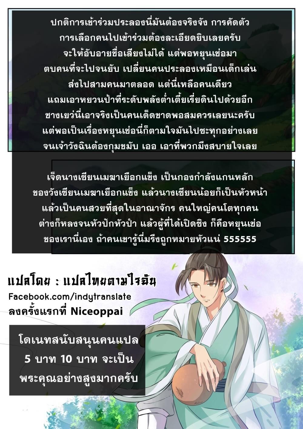 Against the Gods - อสูรพลิกฟ้า ตอนที่ 133 หน้า 11