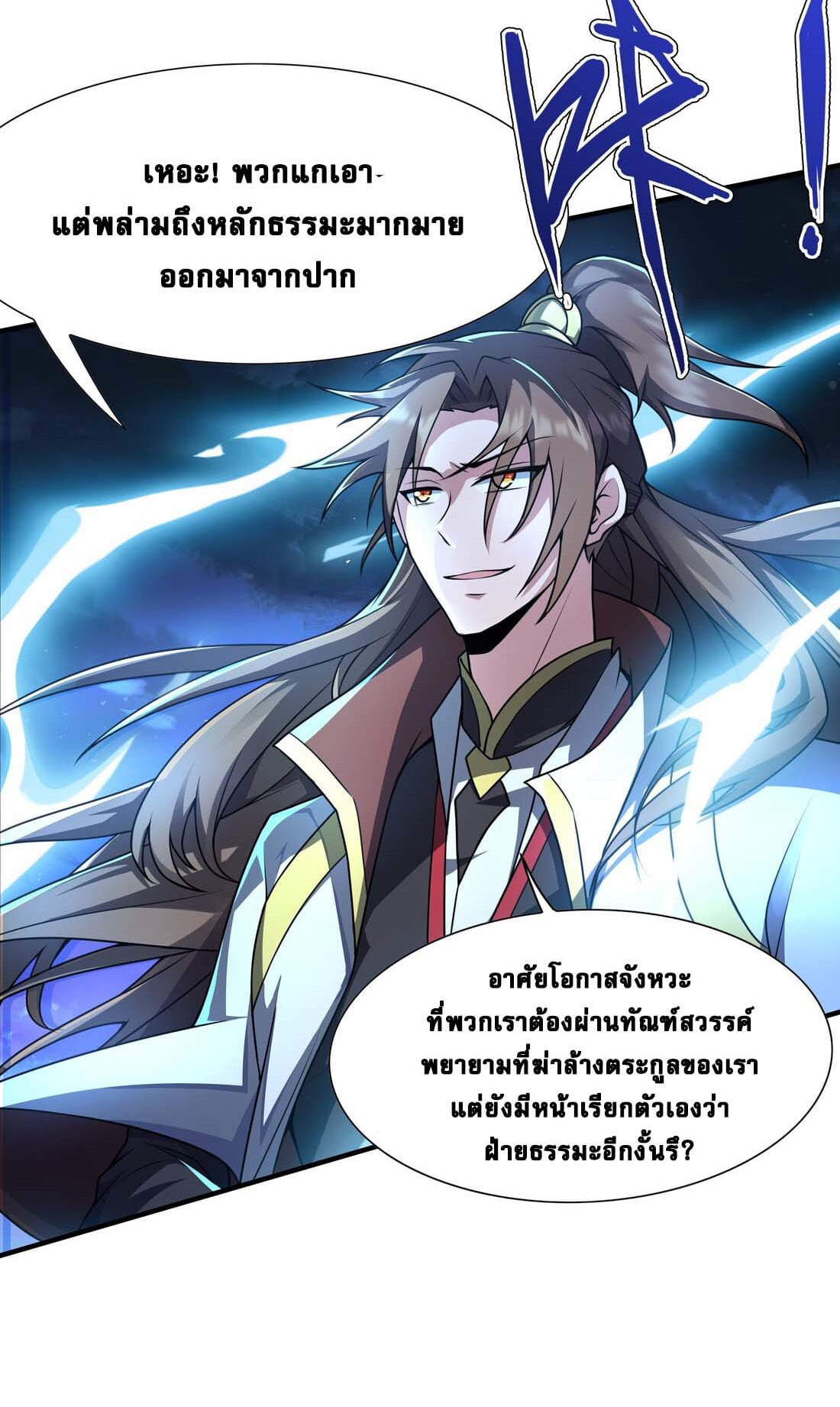 เทพเจ้าอสูรแห่งราชันสงคราม ตอนที่ 1 หน้า 12
