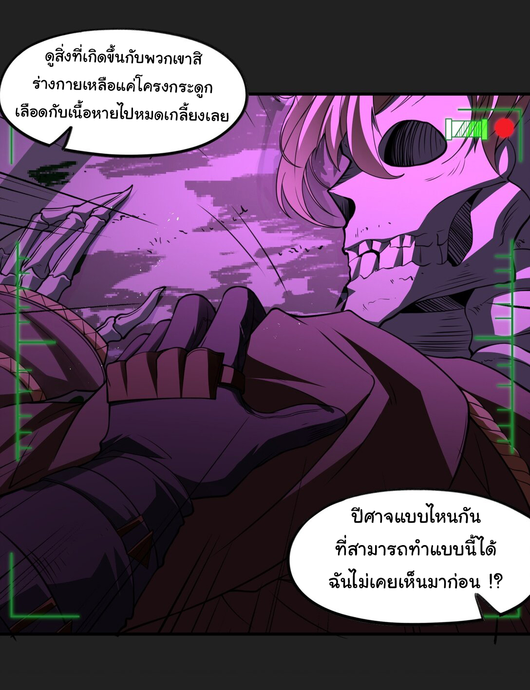 อัจฉริยะสุดชั่วร้ายสายแปรธาตุ ตอนที่ 5 หน้า 5