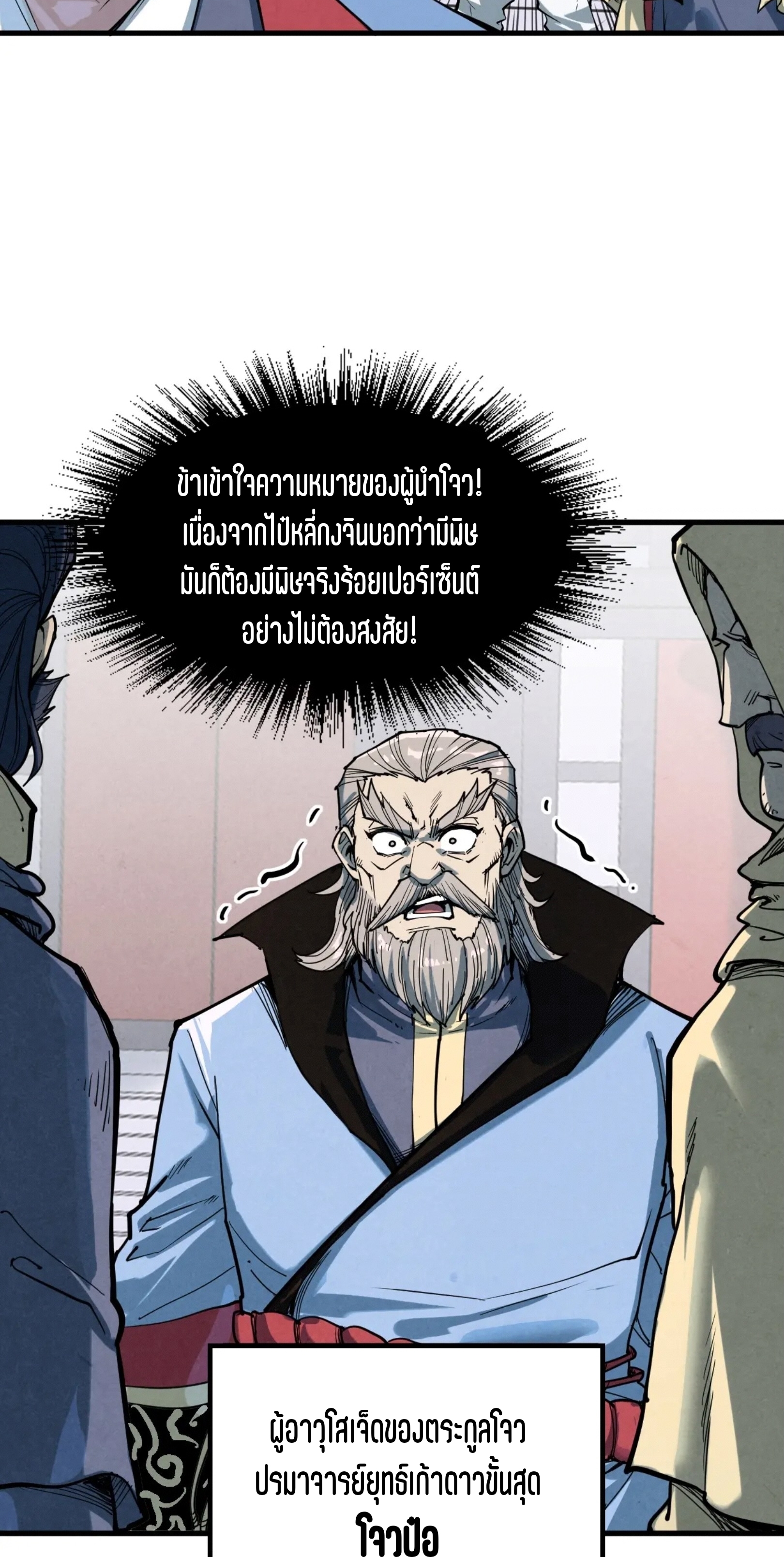 มหาเทพนิรันดร์กาล ตอนที่ 123 หน้า 24