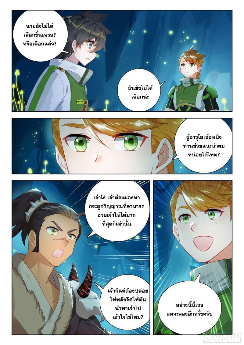 Soul Land IV – The Ultimate Combat มหาศึกการต่อสู้ ตอนที่ 239 หน้า 6