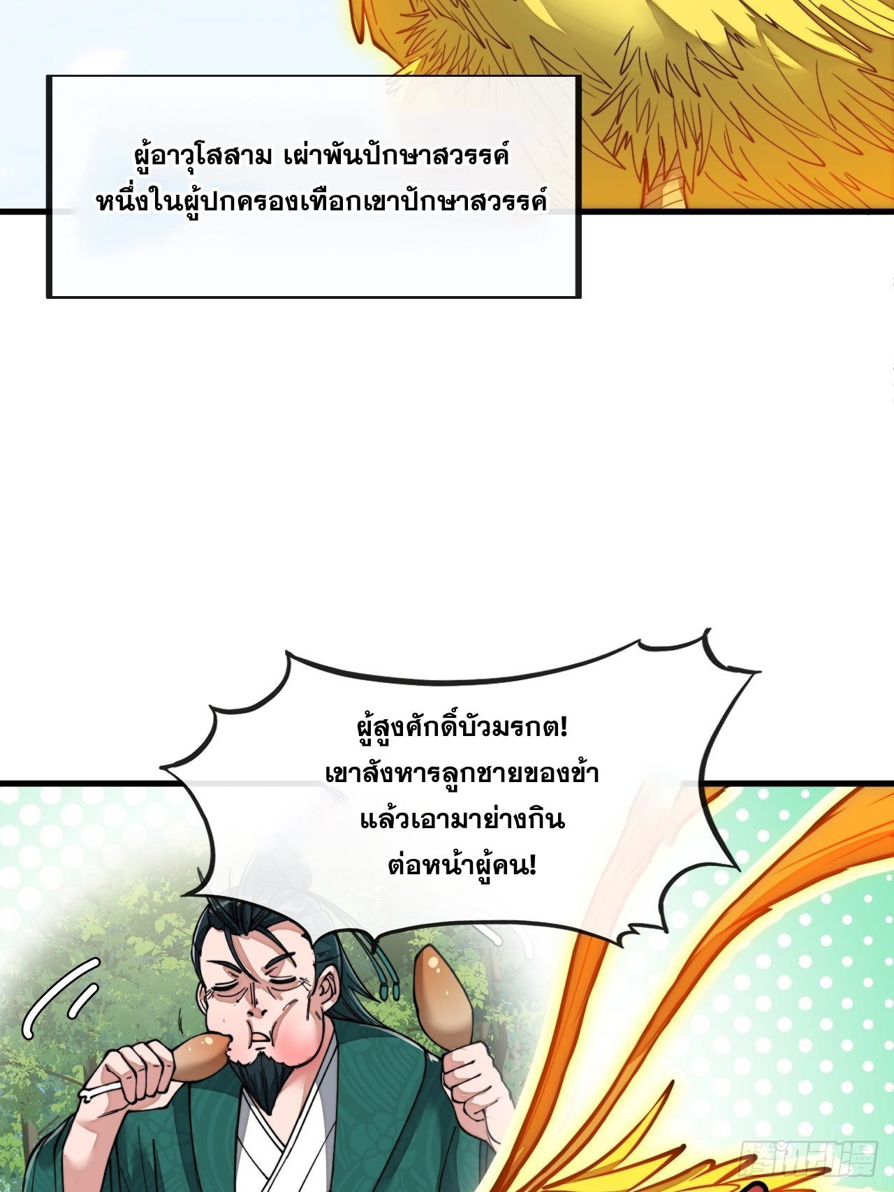 บุรุษที่มีโชค คงไม่ใช่ข้าแล้วแหละ ตอนที่ 92 หน้า 3