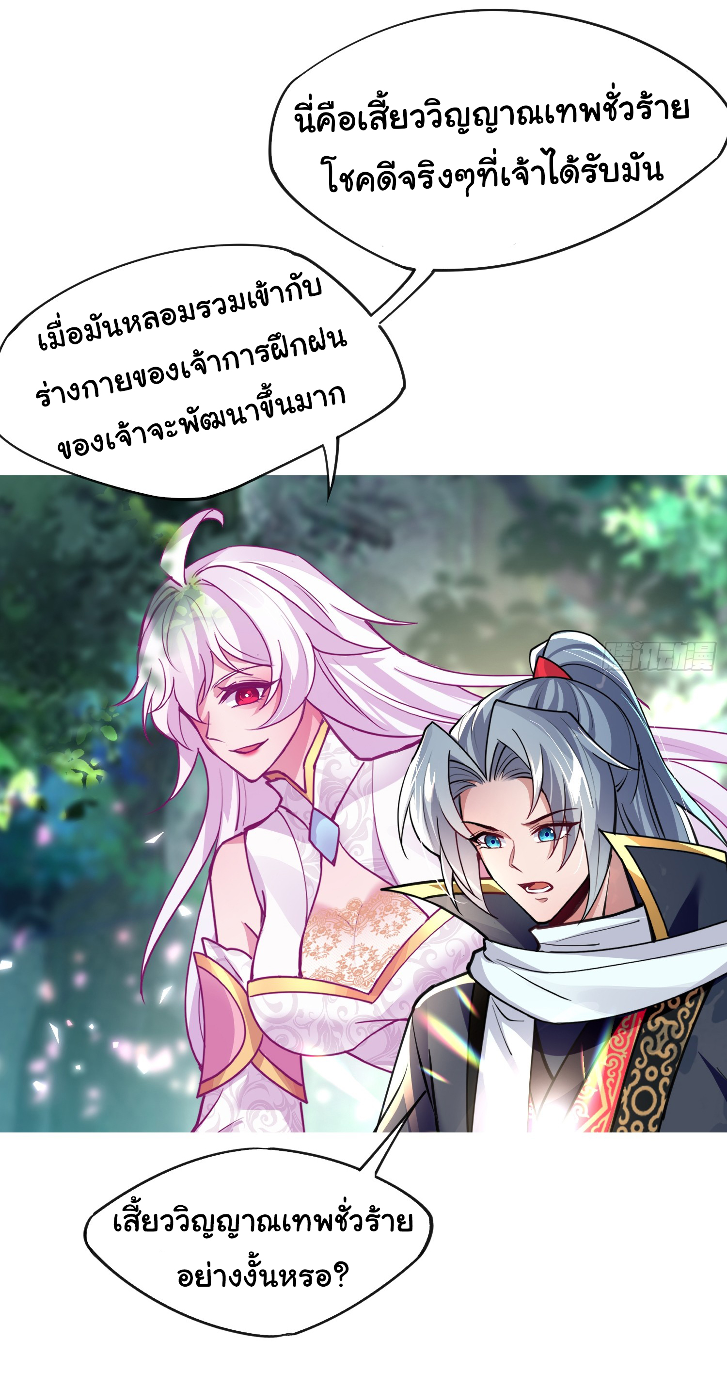 My Seven Sisters Are Peerless พี่สาวทั้ง 7 ของฉันไ่ม่มีใครเทียบได้! ตอนที่ 22 หน้า 8