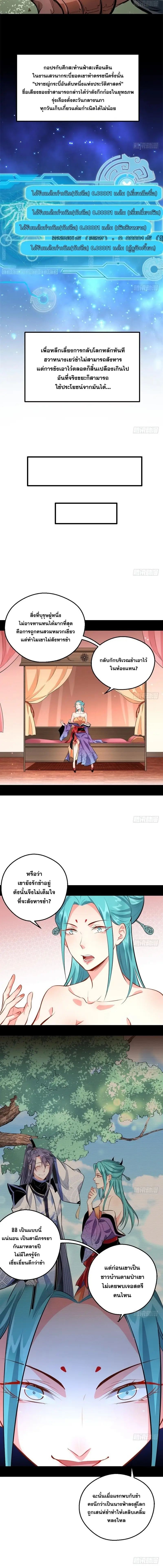 I'm an Evil God ข้าคือจักรพรรดิปีศาจ ตอนที่ 37 หน้า 5