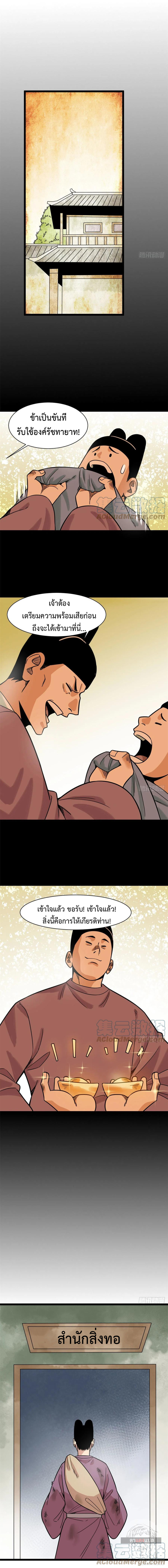 Ming Dynasty's Failure ตอนที่ 123 หน้า 2