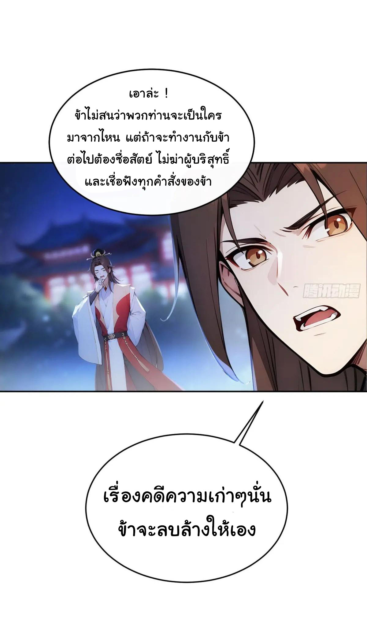 กระจอกแล้วทำไมยังไงข้าก็เป็นฮ่องเต้ ตอนที่ 20 หน้า 9