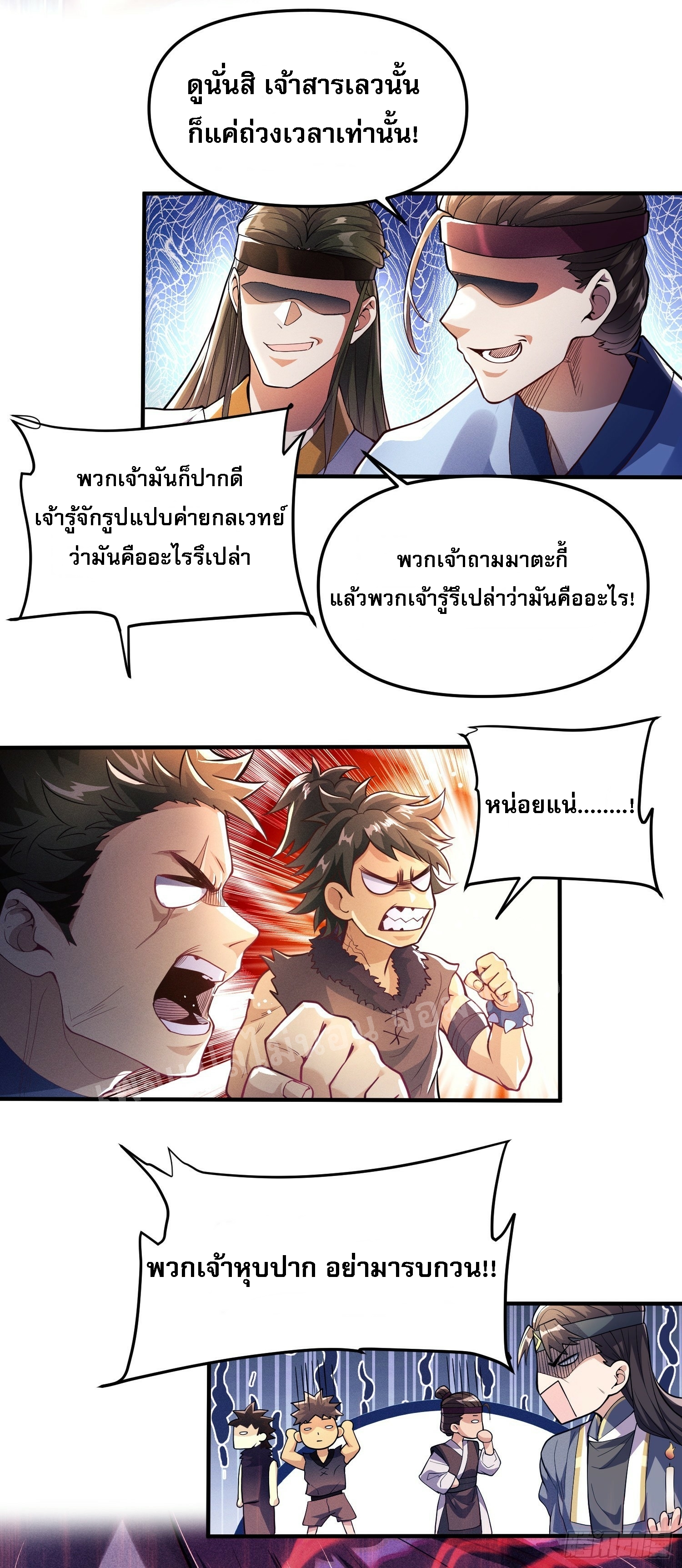 โชคชะตาพลิกผันทำให้ข้ากลายเป็นวายร้ายของนิกายมารซะงั้น ตอนที่ 3 หน้า 30