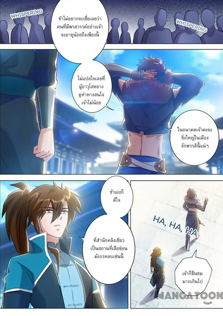 ดาบวิญญาณราชัน spirit sword sovereign ตอนที่ 168 หน้า 11