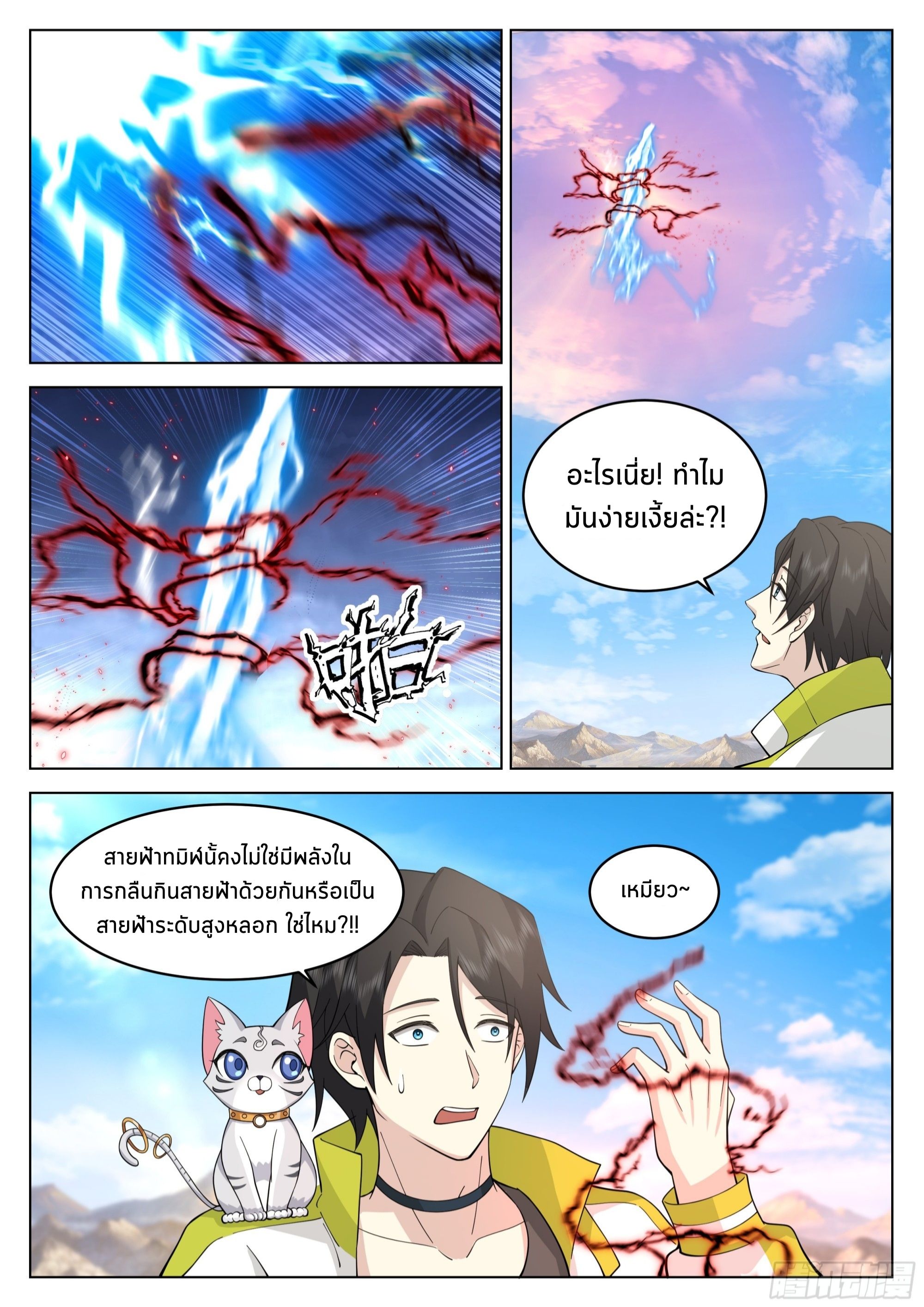 The Supreme Way ตอนที่ 53 หน้า 4