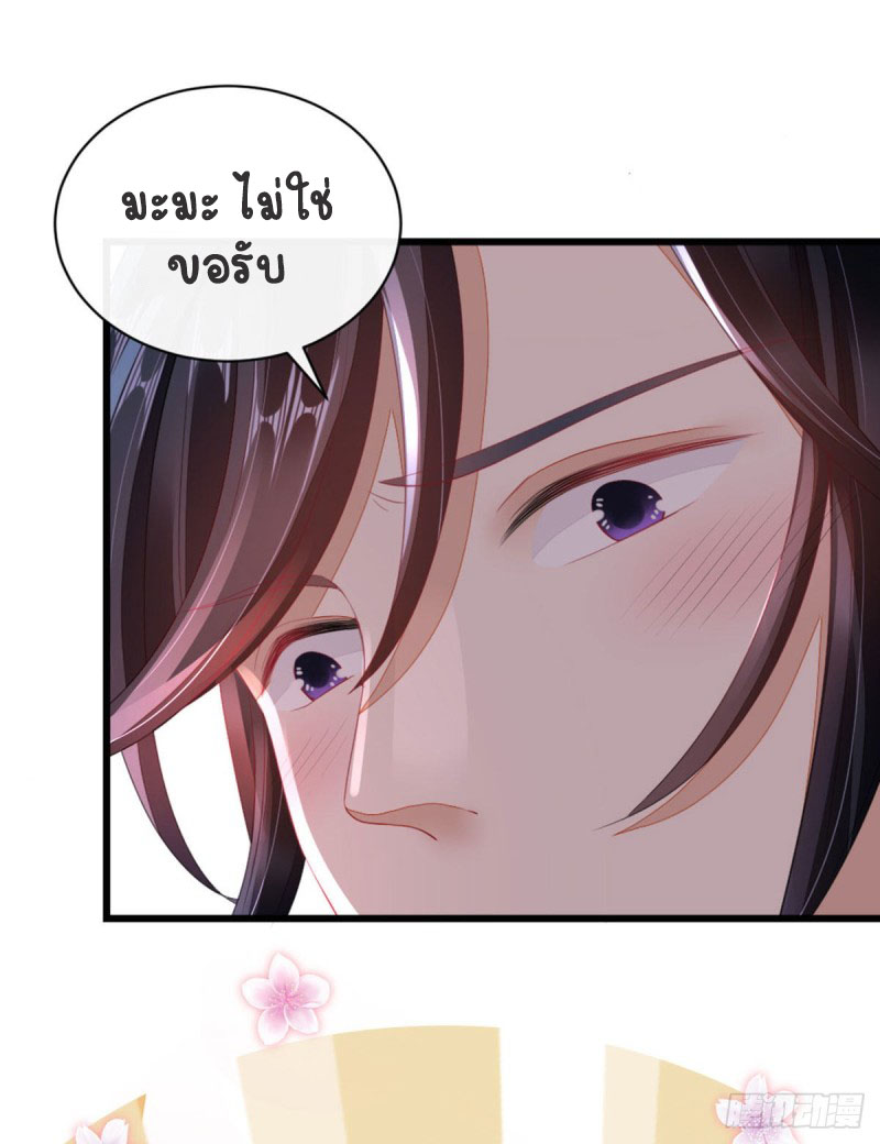 ระบบเปลี่ยนชะตายัยตัวร้าย ตอนที่ 28 หน้า 17