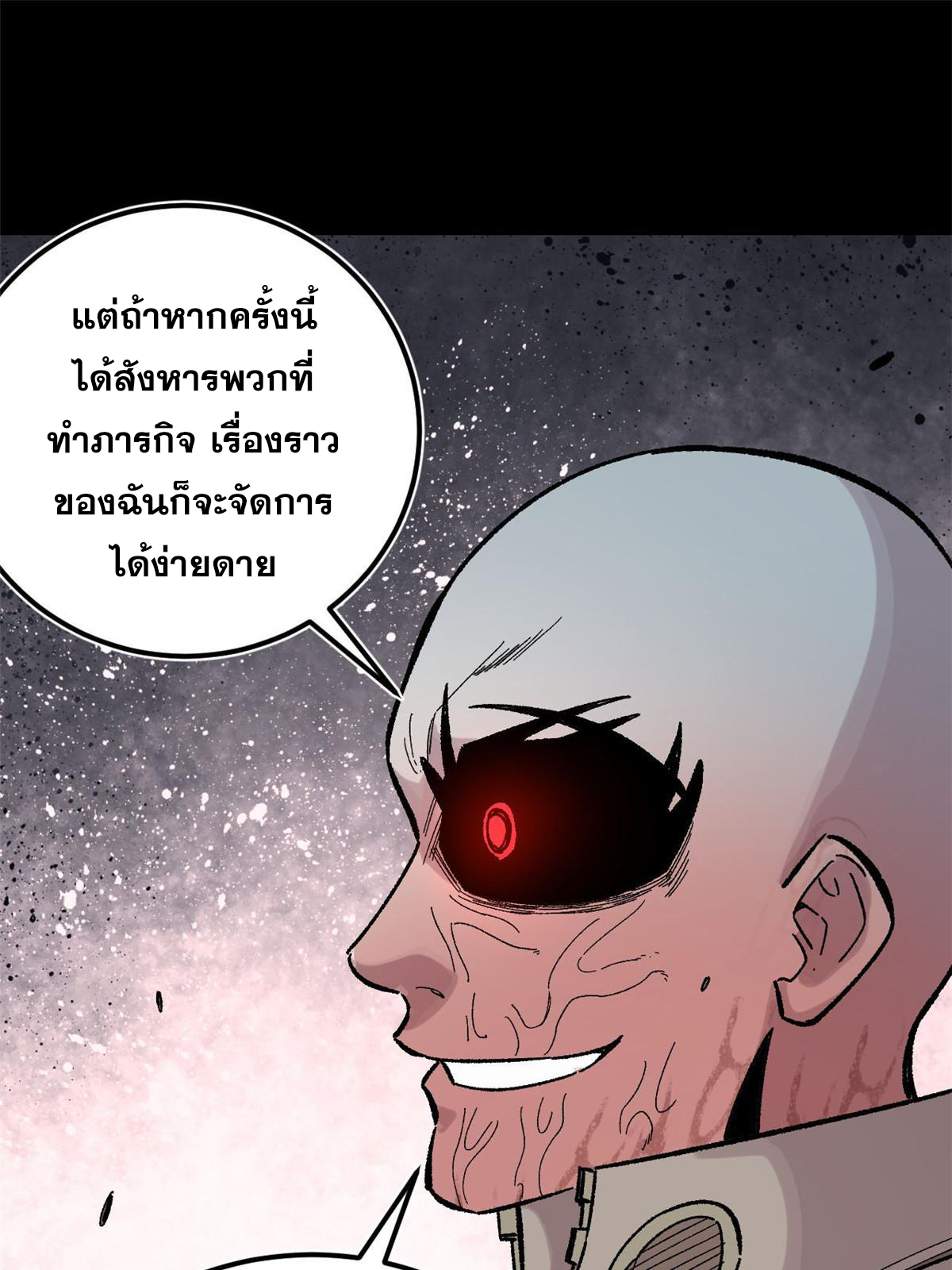 ผู้เล่นสุดโฉด ตอนที่ 36 หน้า 37