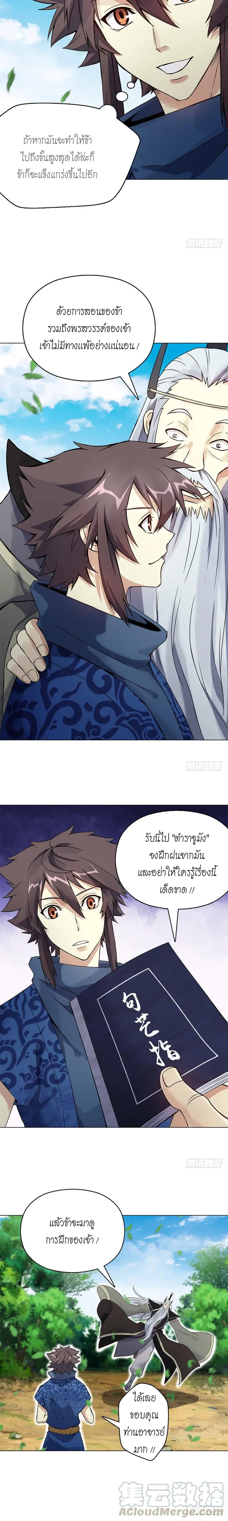 (จบ) Heavenly God Mnemonic (กำเนิดใหม่เทพวรยุทธตระกูลหยาง) ตอนที่ 14 หน้า 50