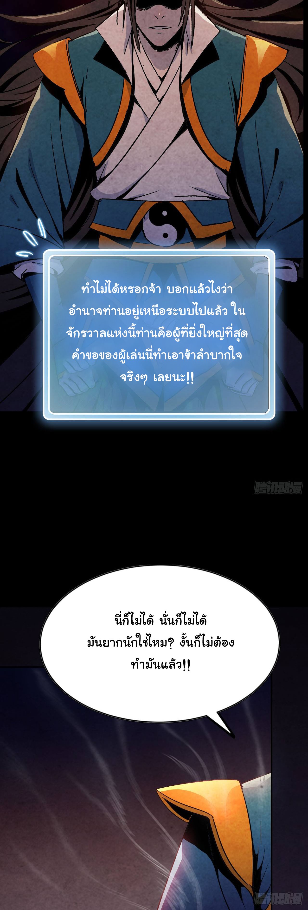 ยอดปรมาจารย์เซียน มาเปิดไอดีใหม่ในต่างโลก ตอนที่ 2 หน้า 72
