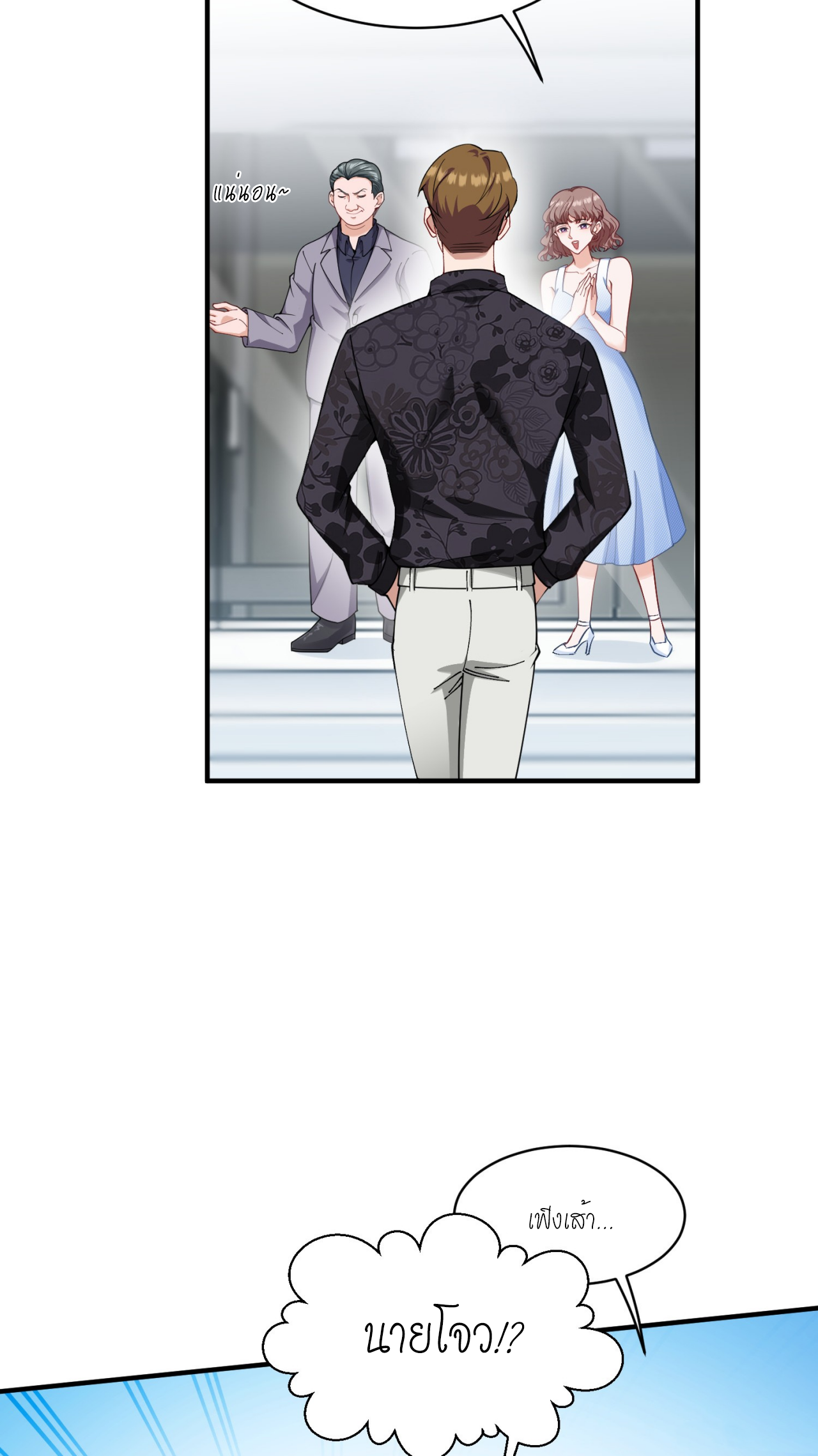 ผมไปเกาะสาวสวยกิน, แต่ตอนนี้ฉันเป็นคนร่ำรวยแล้ว~ ตอนที่ 11 หน้า 30