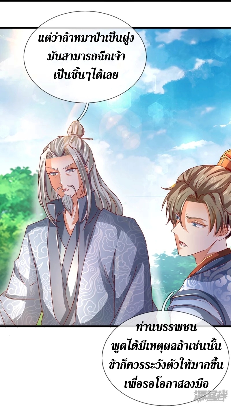 Sky Sword God ตอนที่ 54 หน้า 31