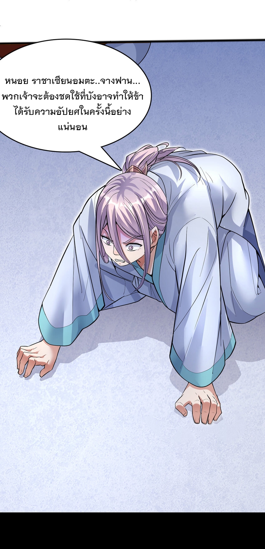 ด้วยเขตแดนกระบี่ ข้าสามารถเป็นเซียนกระบี่ได้ ตอนที่ 87 หน้า 22