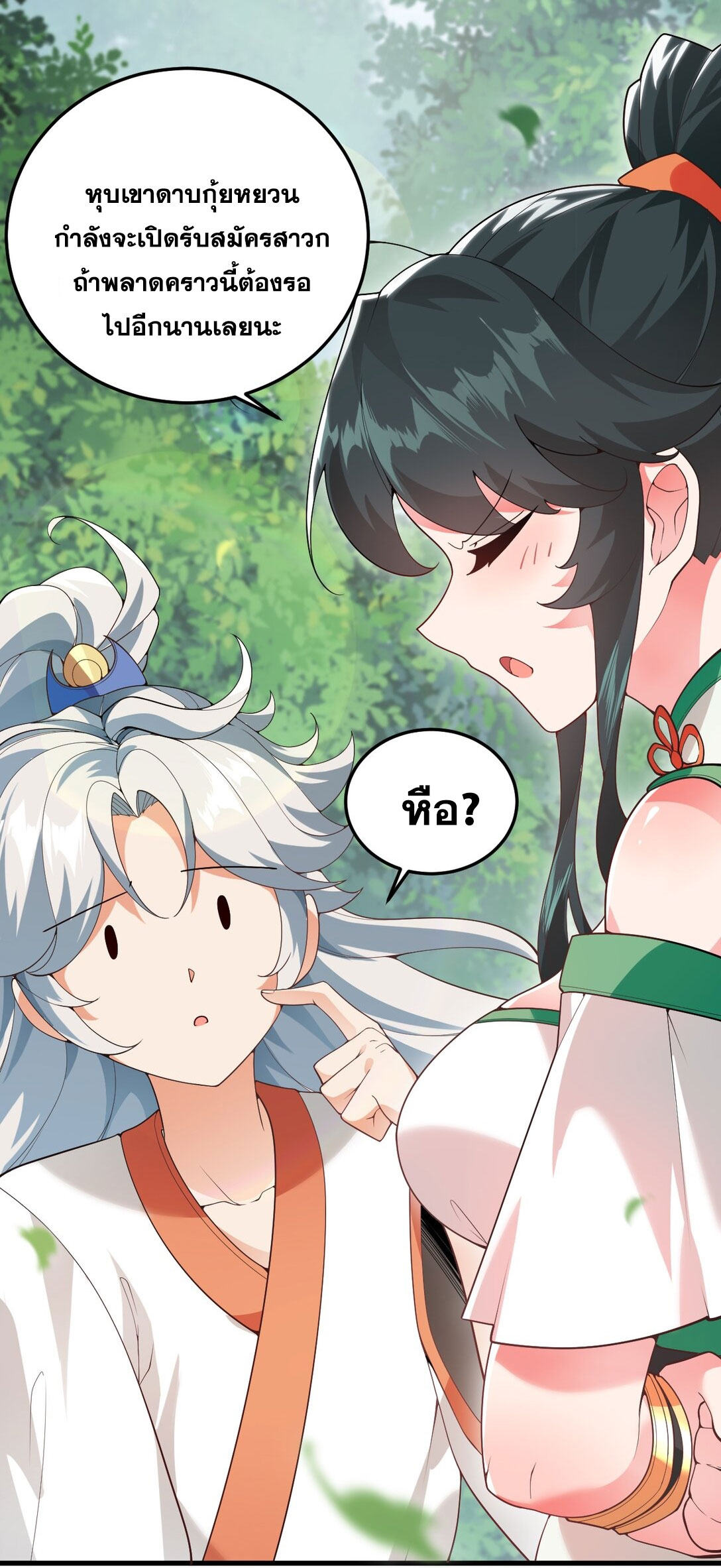 ด้วยโลกแห่งการฝึกตน เหล่าเซียนจึงอยู่ยงคงกระพันในใต้หล้า ตอนที่ 2 หน้า 4