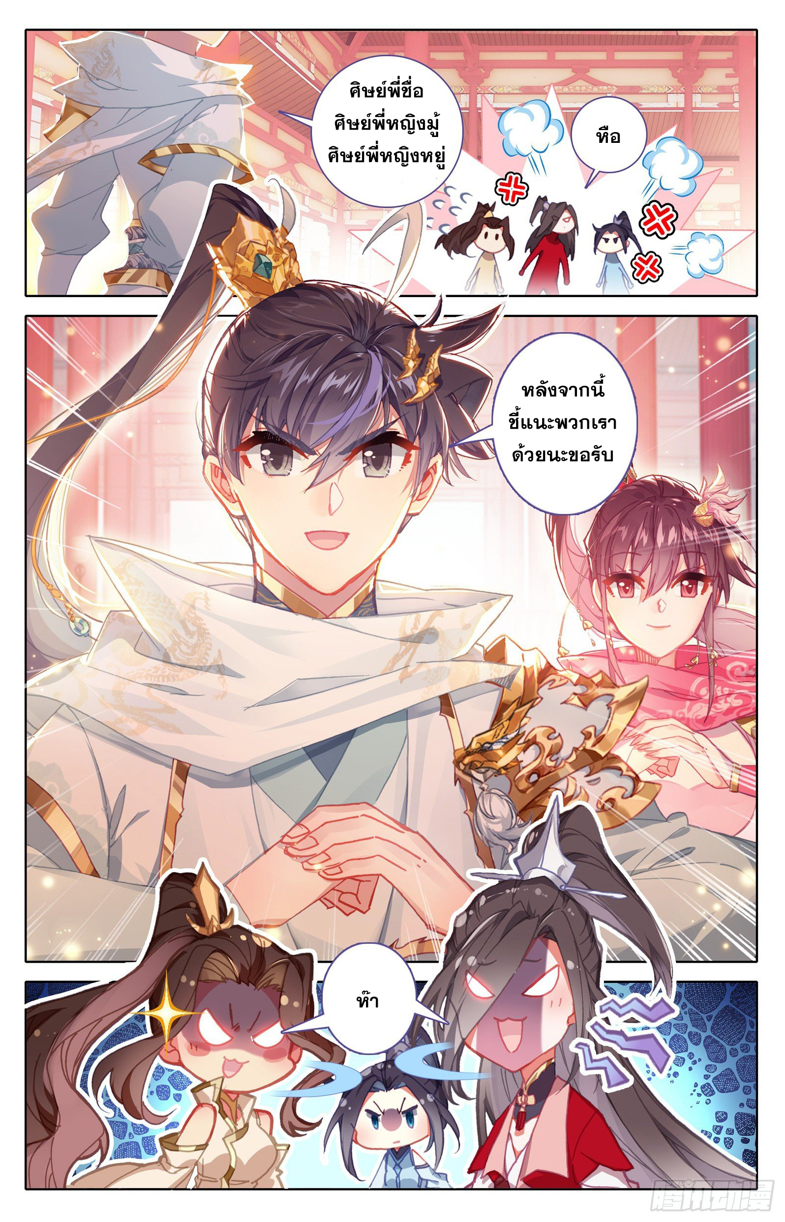 Azure Legacy (ทันจีน) ตอนที่ 89 หน้า 14