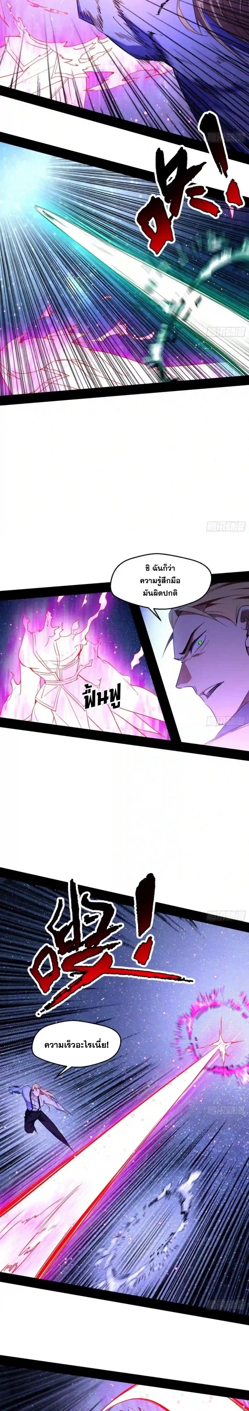 I'm an Evil God ข้าคือจักรพรรดิปีศาจ ตอนที่ 173 หน้า 19