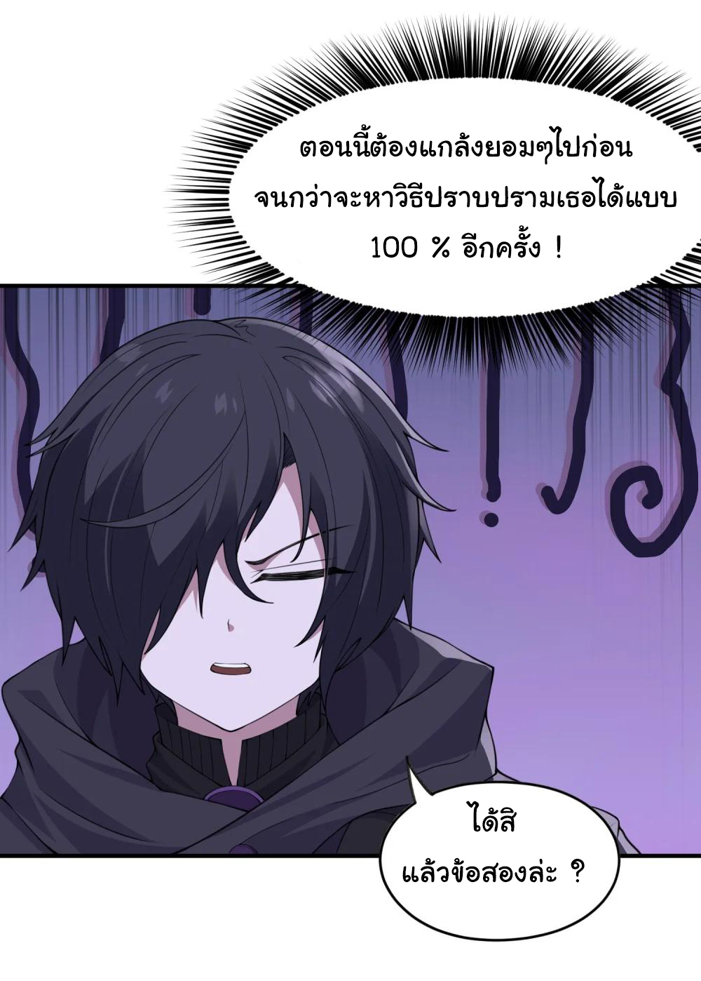 อัจฉริยะสุดชั่วร้ายสายแปรธาตุ ตอนที่ 15 หน้า 27