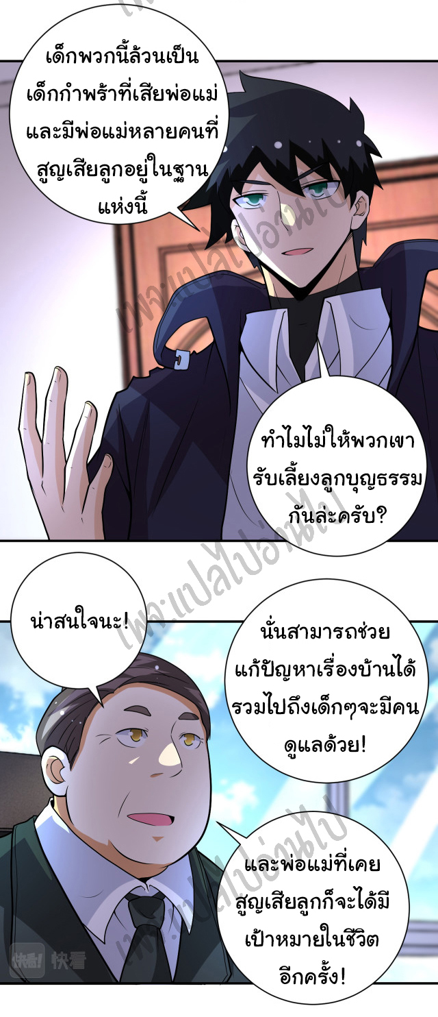 Apocalyptic Super System ตอนที่ 202 หน้า 13