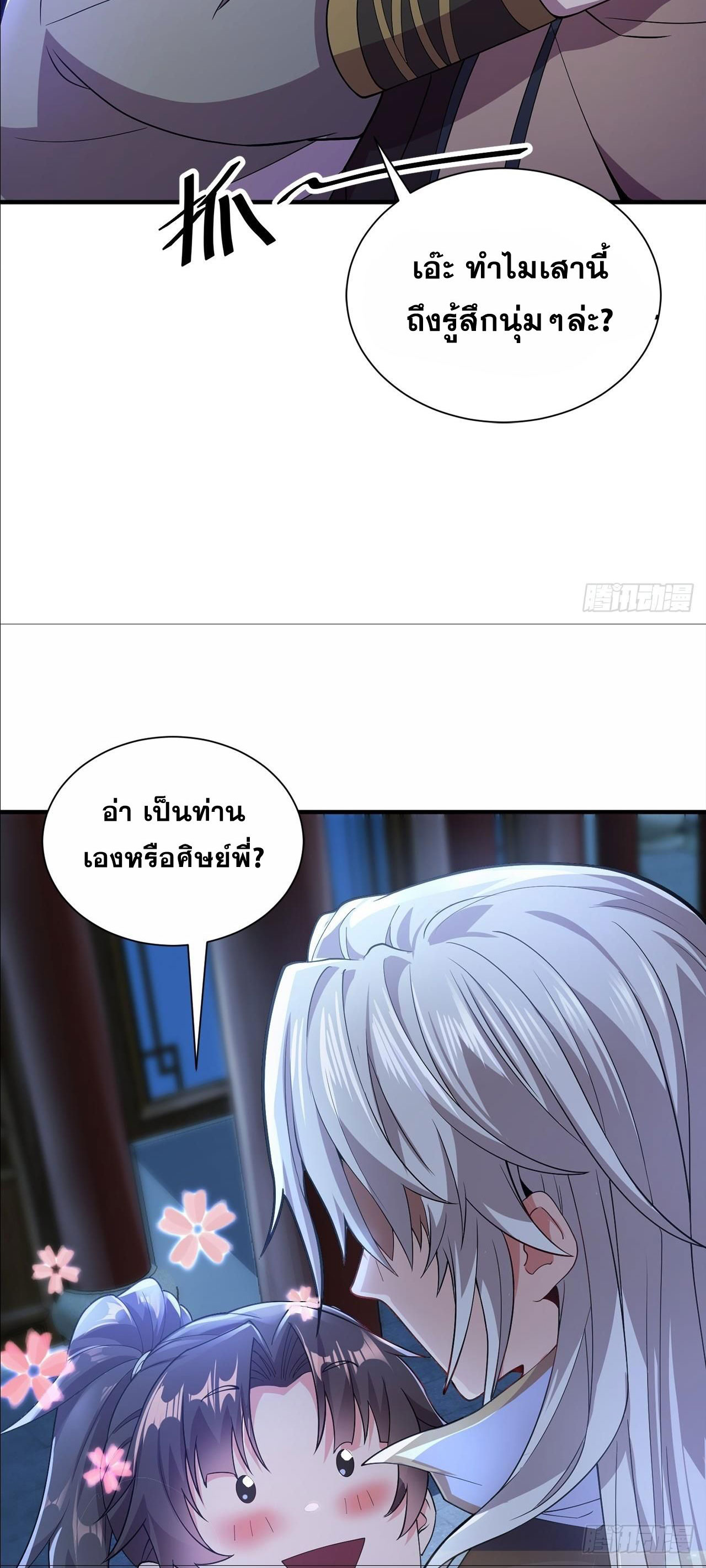 I Can Control All Opportunities ชนจีน ตอนที่ 3 หน้า 18