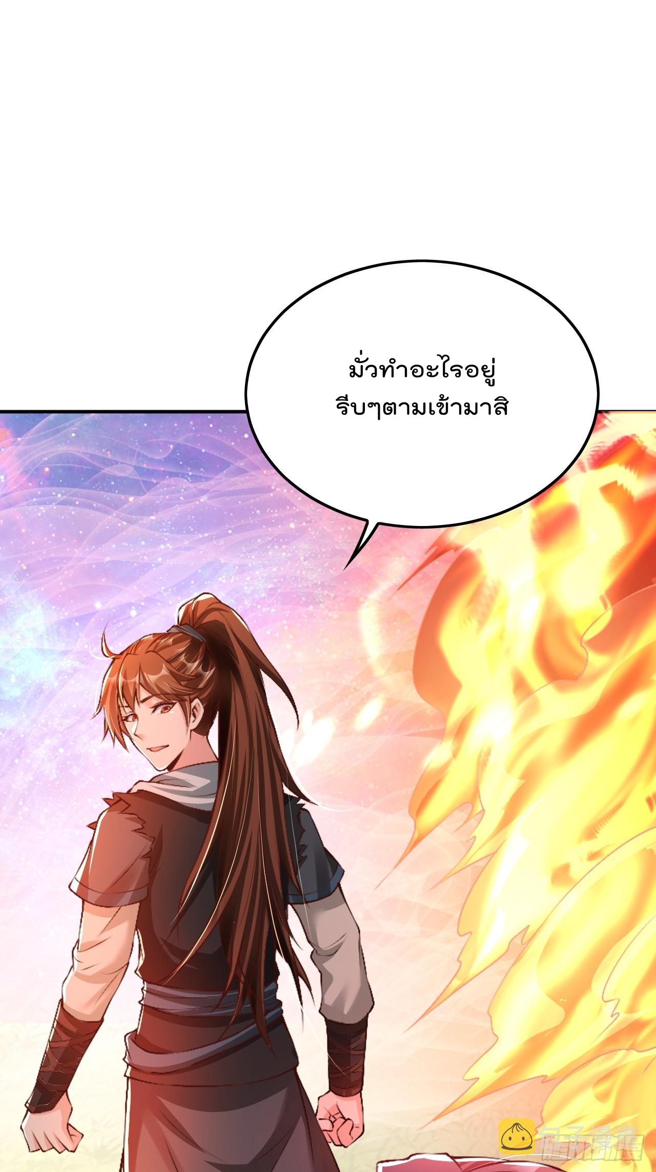 ยอดยุทธหนุมบ้านไร่(我真不是蓋世高人)(ชนจีน) ตอนที่ 2 หน้า 38