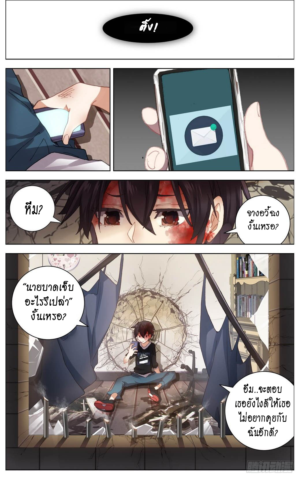 [ยุติการแปล]การเกิดใหม่ของจักรพรรดิ [Another Emperor Reborn] ตอนที่ 8 หน้า 3