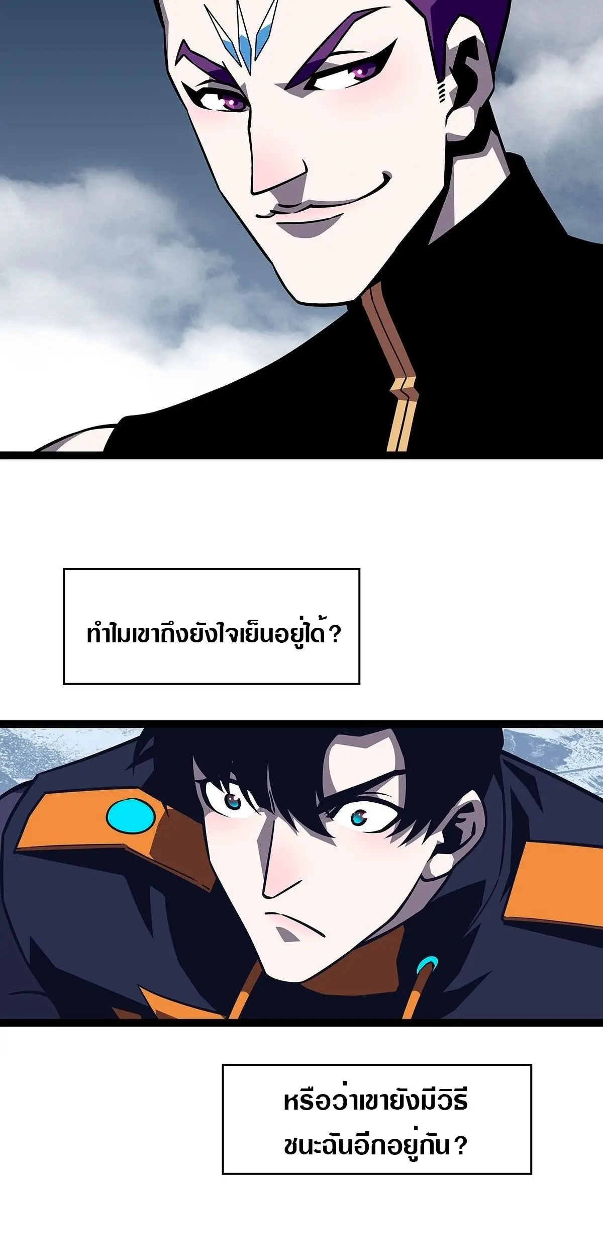 [จบ] เริ่มต้นใหม่ด้วยการเล่นเกมอย่างจริงจัง - It All Starts With Playing Game Seriously ตอนที่ 92 หน้า 2