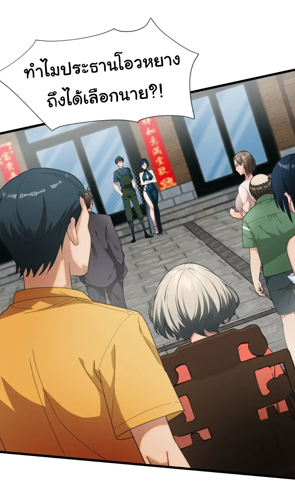 ภรรยาจักรพรรดินีกับสามีขยะ ตอนที่ 24 หน้า 12