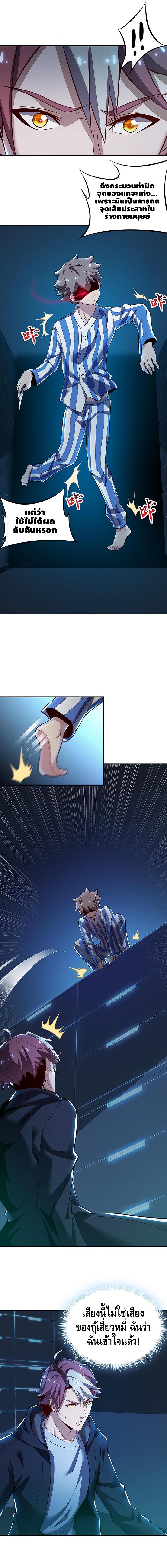 Undead King Beyond ตอนที่ 21 หน้า 4