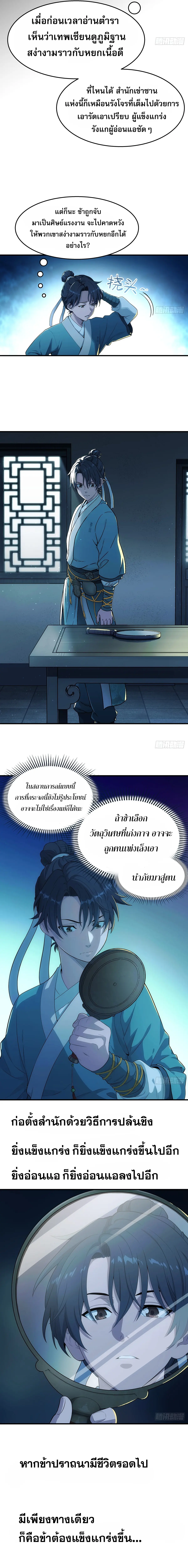 ข้าผู้ท้าผนึกสวรรค์ | I Shall Seal the Heavens ตอนที่ 1 หน้า 14