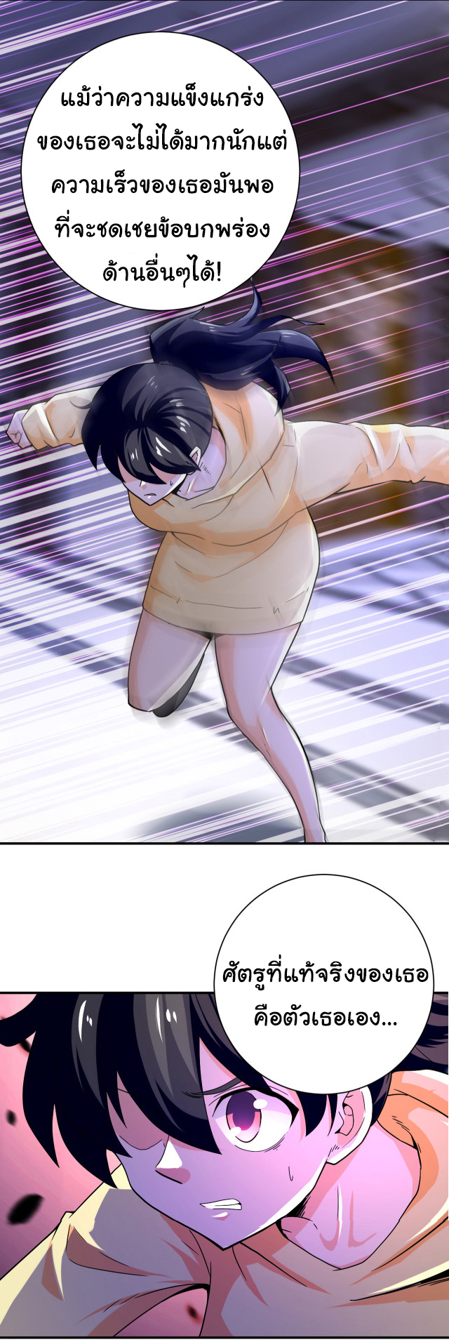 Apocalyptic Super System ตอนที่ 398 หน้า 23